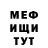 МЕФ мяу мяу Michael Connor