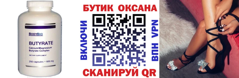 Бутират 1.4BDO  закладки  МЕГА как войти  Никольск 
